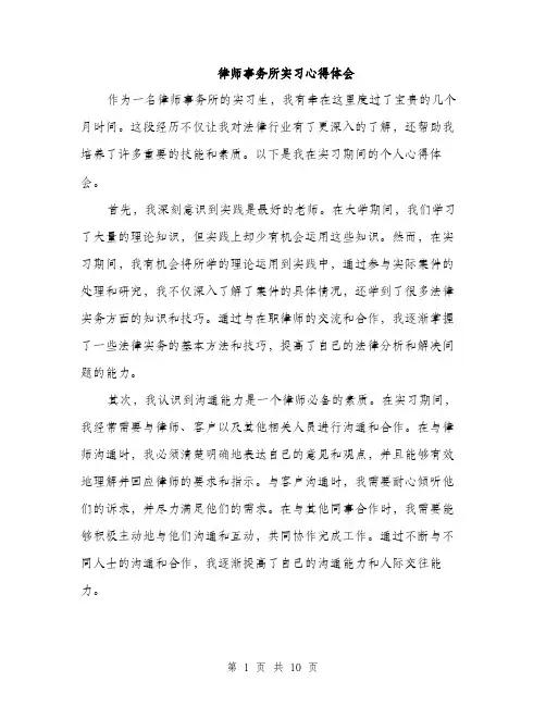 律师事务所实习心得体会（4篇）