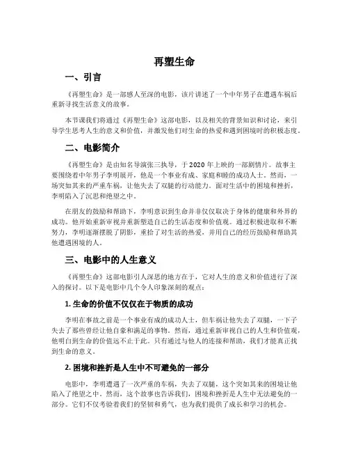 《再塑生命》说课稿