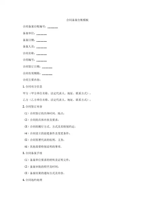 合同备案台账模板