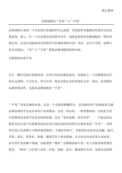 品牌战略的“多变”与“不变”