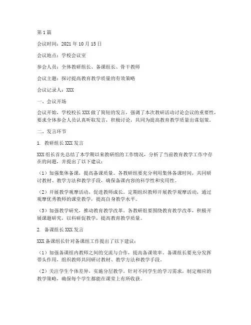 教研活动讨论会议(3篇)