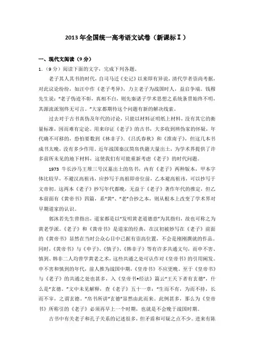2013年全国统一高考语文试卷(新课标一)及答案