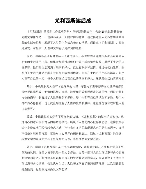 尤利西斯读后感