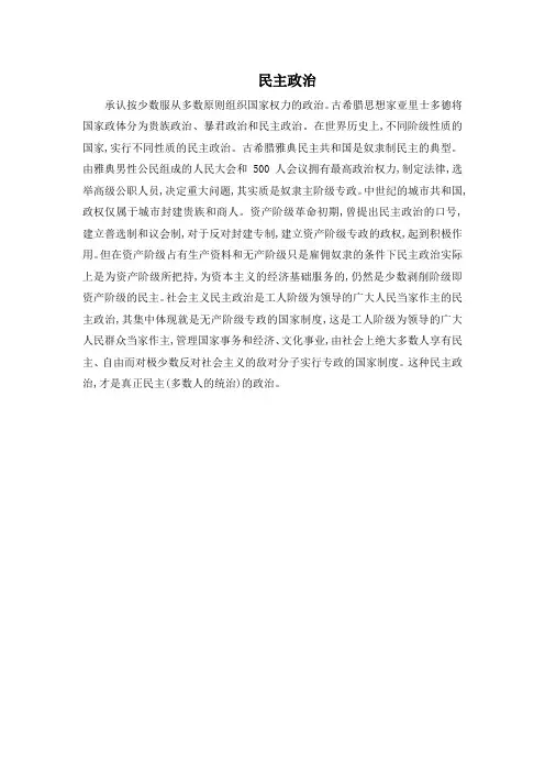 人教版高中历史选修1 1.3名词解释：民主政治