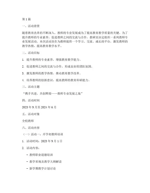 教研室组织活动方案设计(3篇)