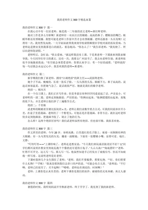 我的老师作文300字精选8篇
