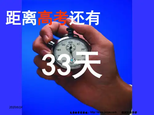 高考冲刺最后30天 【优秀主题班会】公开课课件-绝对经典