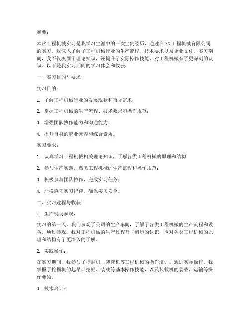 工程机械实习报告范文
