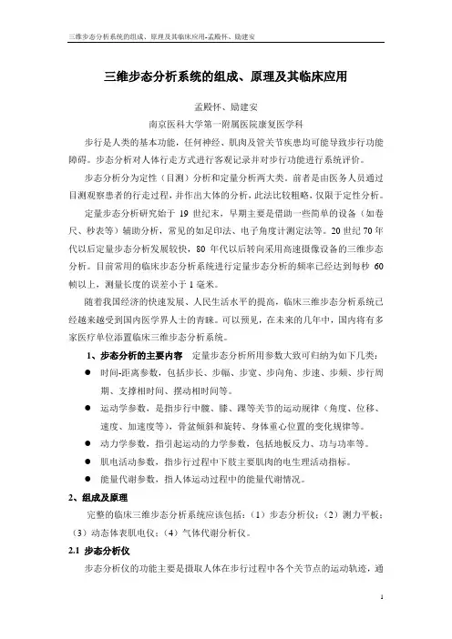 临床三维步态分析系统的组成原理及其临床应用
