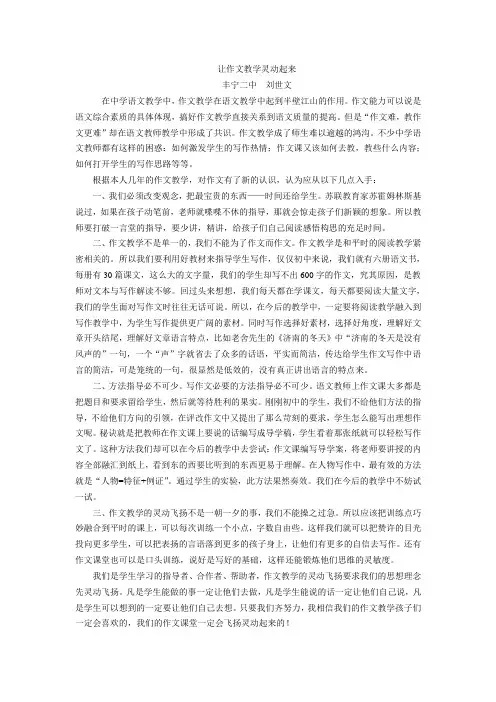 让作文教学灵动起来