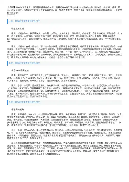 高一年级语文文言文原文及译文