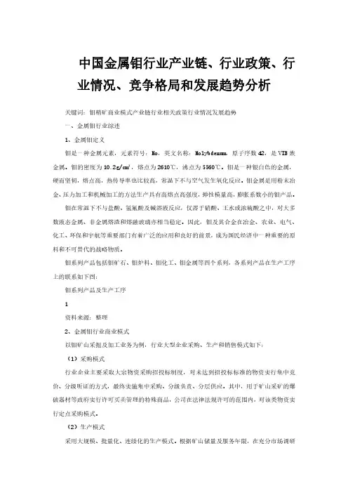 中国金属钼行业产业链、行业政策、行业情况、竞争格局和发展趋势分析