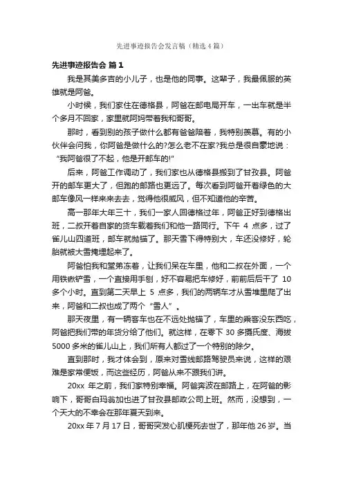 先进事迹报告会发言稿（精选4篇）