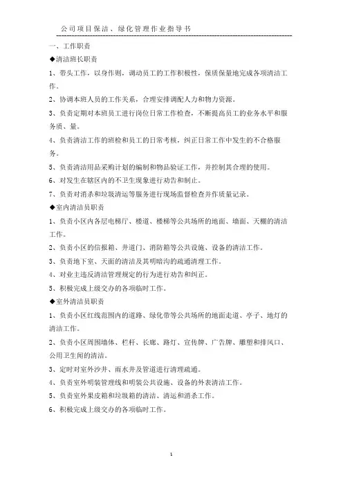 物业保洁作业指导书
