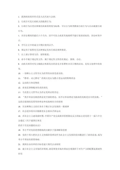 2012年公务员公共基础知识总结