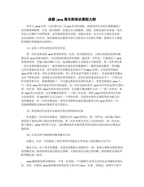 成都java周末班培训课程大纲
