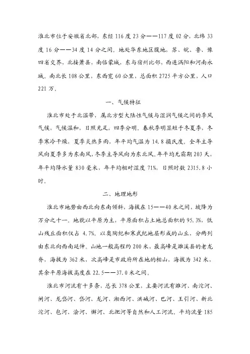 淮北市地理特点简介[方案]