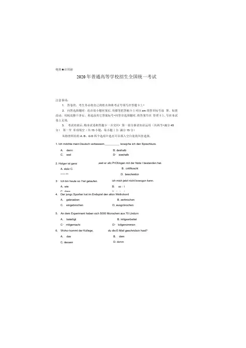 2020年普通高等学校招生全国统一考试德语pdf版含答案