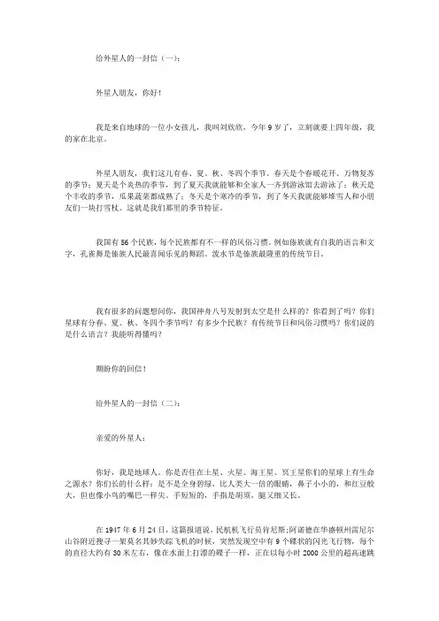 给外星人的一封信10篇