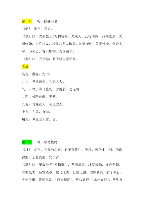 易经原文Microsoft Word 文档