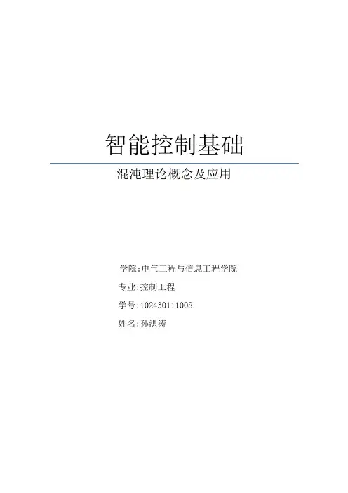 混沌理论