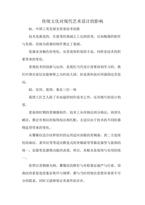 传统文化对现代艺术设计的影响