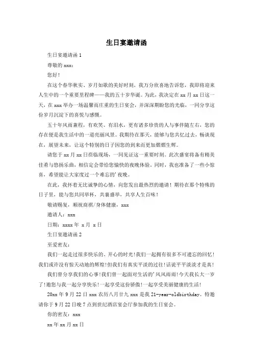 生日宴邀请函