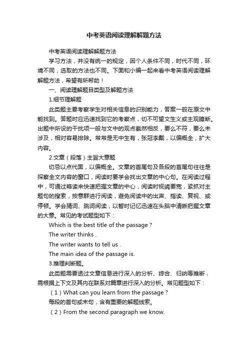 中考英语阅读理解解题方法