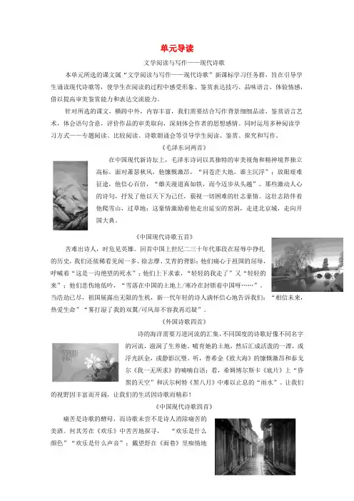 高中语文第2单元诗歌单元导读学案粤教版必修2