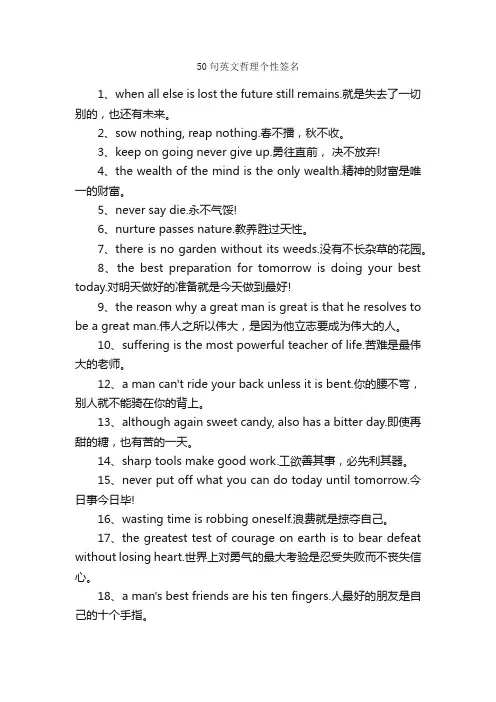 50句英文哲理个性签名_励志签名