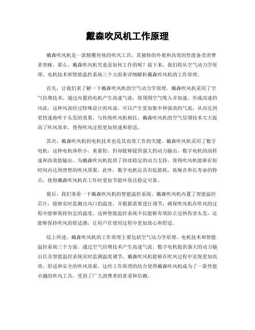 戴森吹风机工作原理