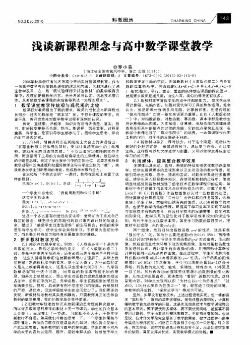 浅谈新课程理念与高中数学课堂教学