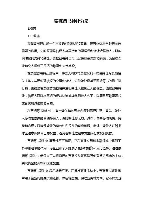 票据背书转让分录