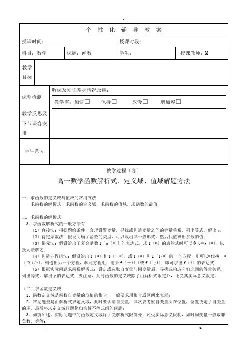 高一数学函数解析式、定义域、值域解题方法含答案
