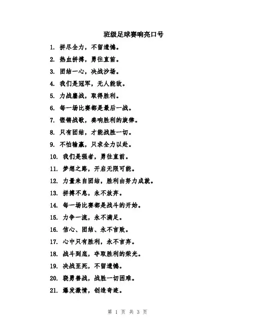 班级足球赛响亮口号