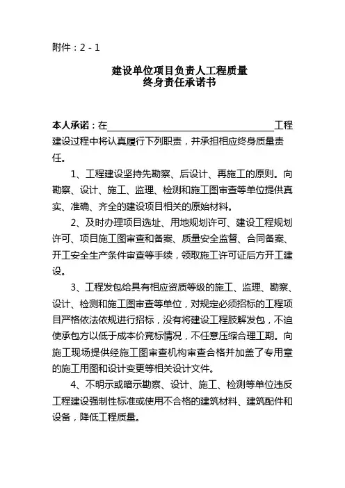 建设单位项目负责人工程质量终身责任承诺书