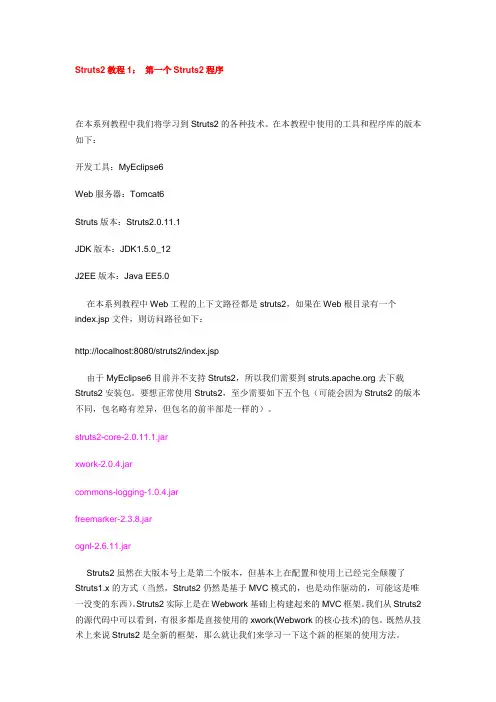 Struts2框架搭建教程
