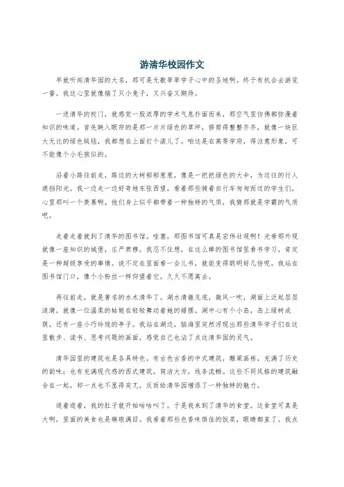 游清华校园作文