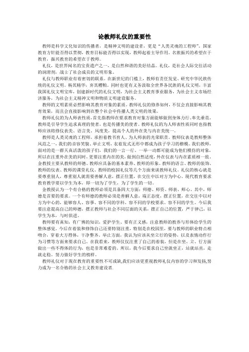 论教师礼仪的重要性