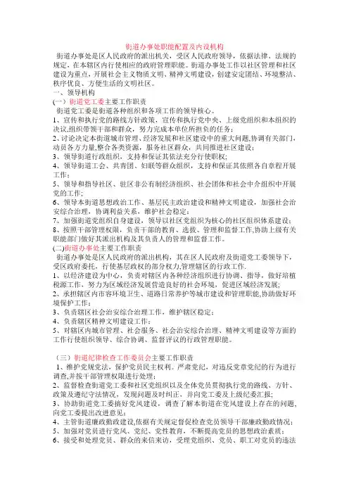 街道办事处职能配置及内设机构