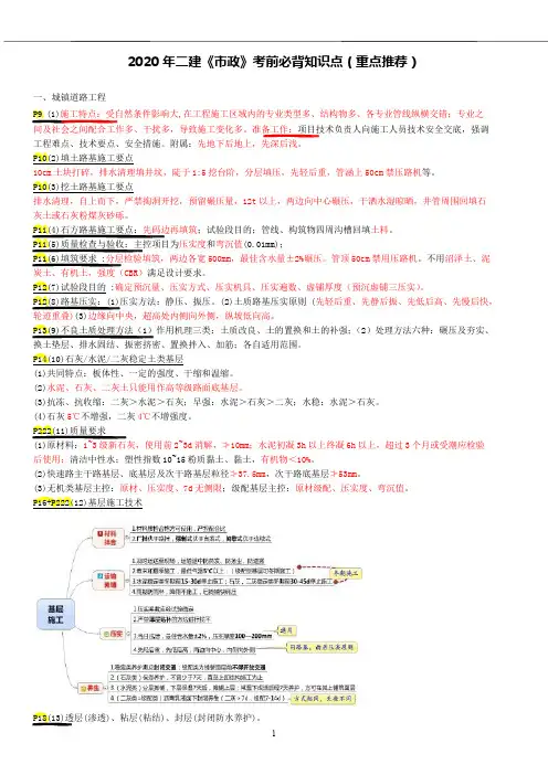 2020年二建《市政实务》考前必背知识点 (重点推荐)