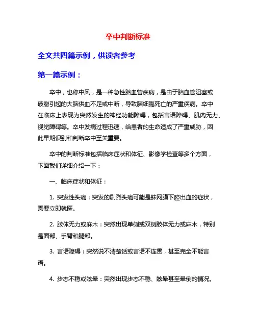 卒中判断标准