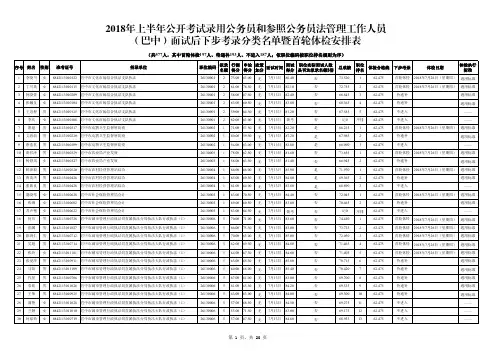 2018年上半年公开考试录用公务员和参照公务员法管理工作人