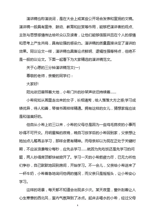 关于心愿的三分钟演讲稿范文5篇