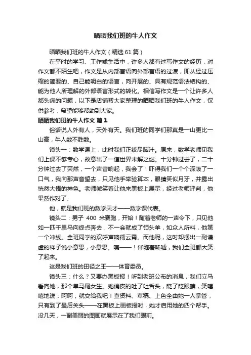 晒晒我们班的牛人作文