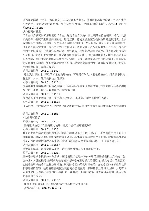 巴氏合金浇铸