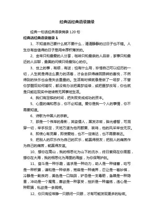 经典话经典语录摘录