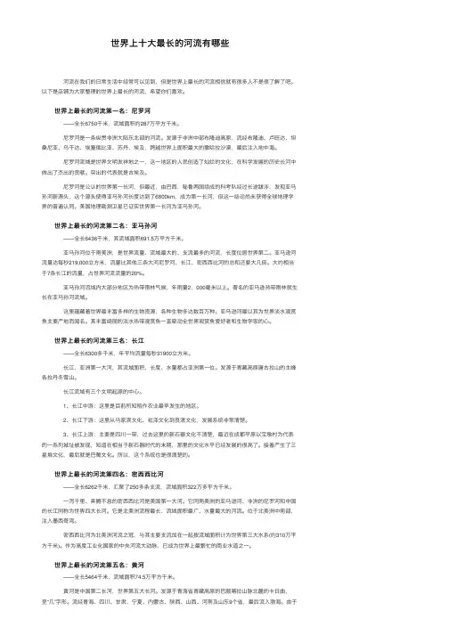 世界上十大最长的河流有哪些