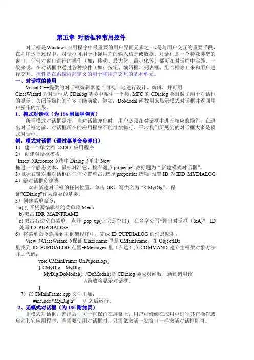 VC++ MFC对话框和常用教程