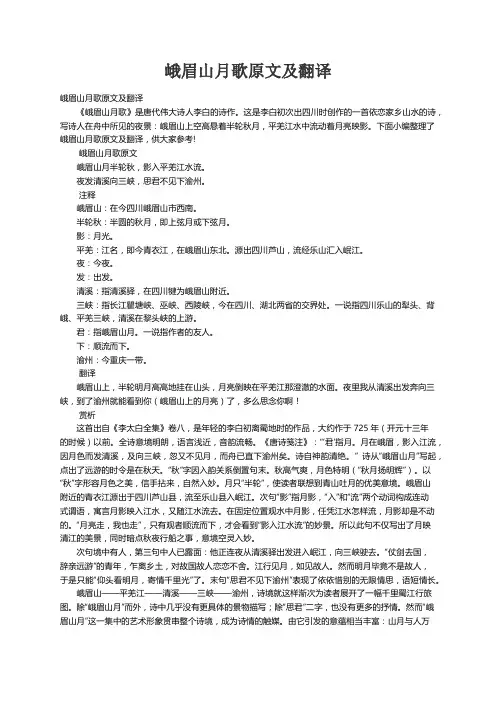 峨眉山月歌原文及翻译